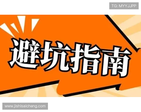 免费体育直播避坑指南 彩票与数字高频玩法防骗秘诀